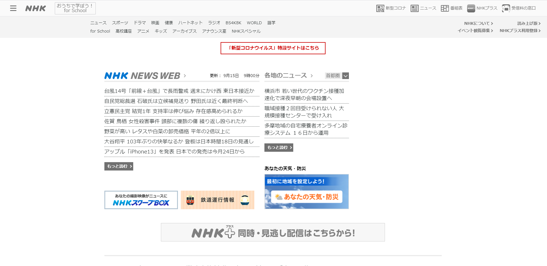NHK在线 日本新闻 第1张