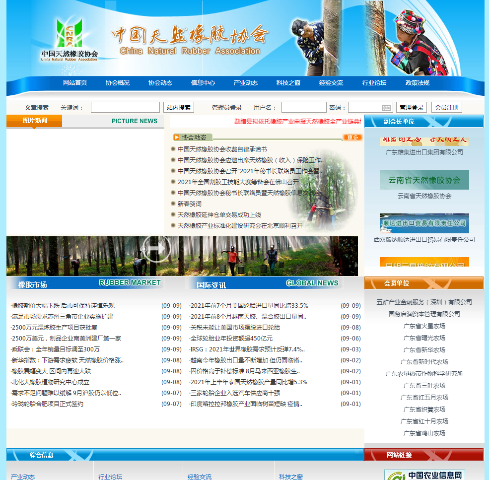 中国天然橡胶协会 期货名站 第1张