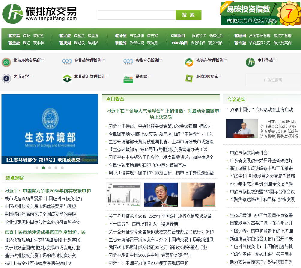 中国碳排放交易网 财经资讯 第1张